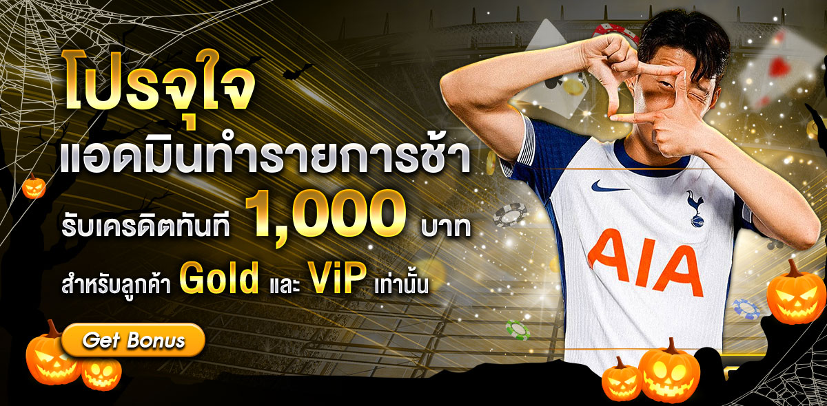 จุใจ ฮาโลวีน