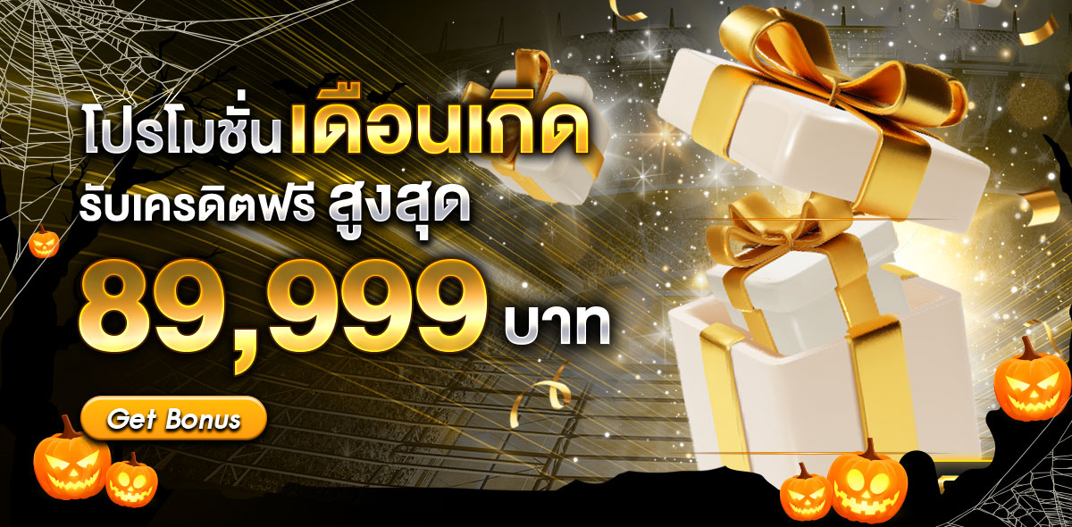 เดือนเกิด ฮาโลวีน