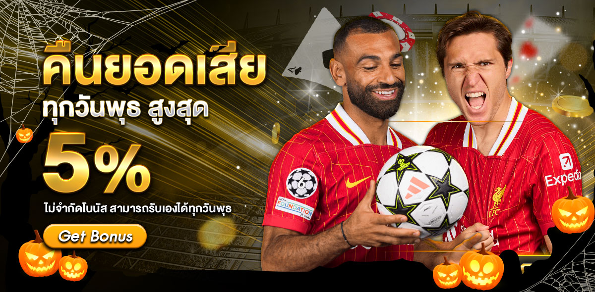 คืนยอดเสีย ฮาโลวีน