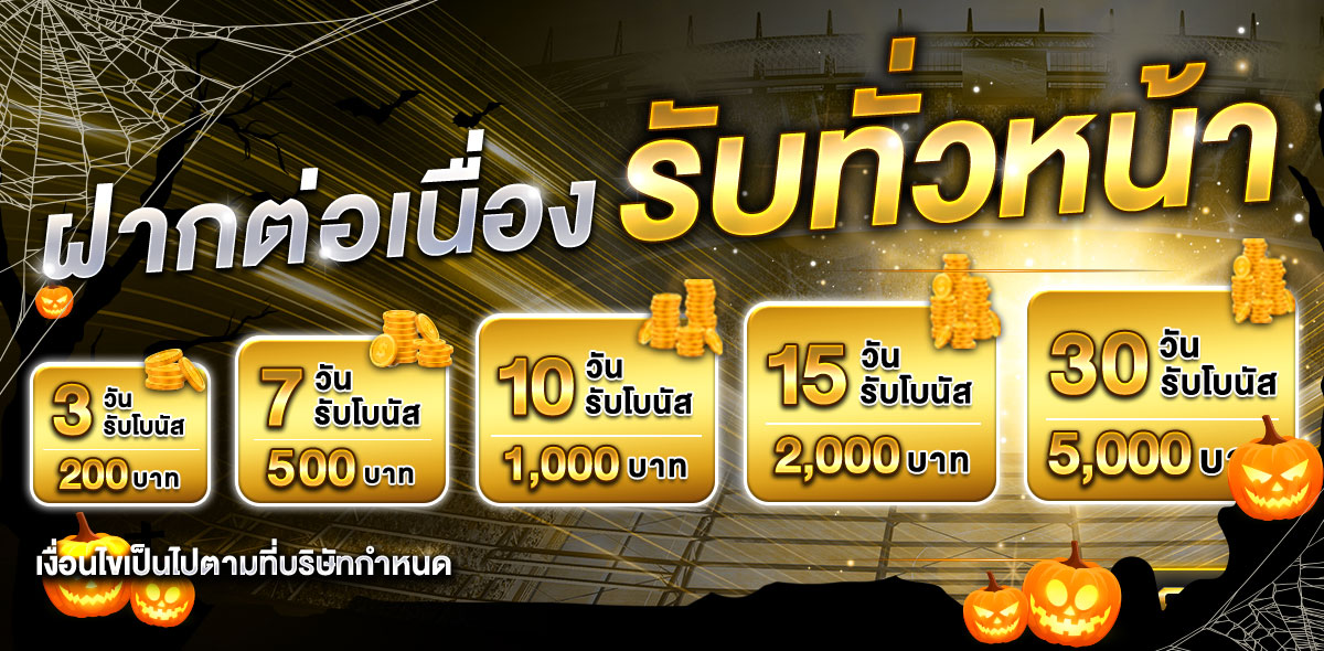 ต่อเนื่อง ฮาโลวีน
