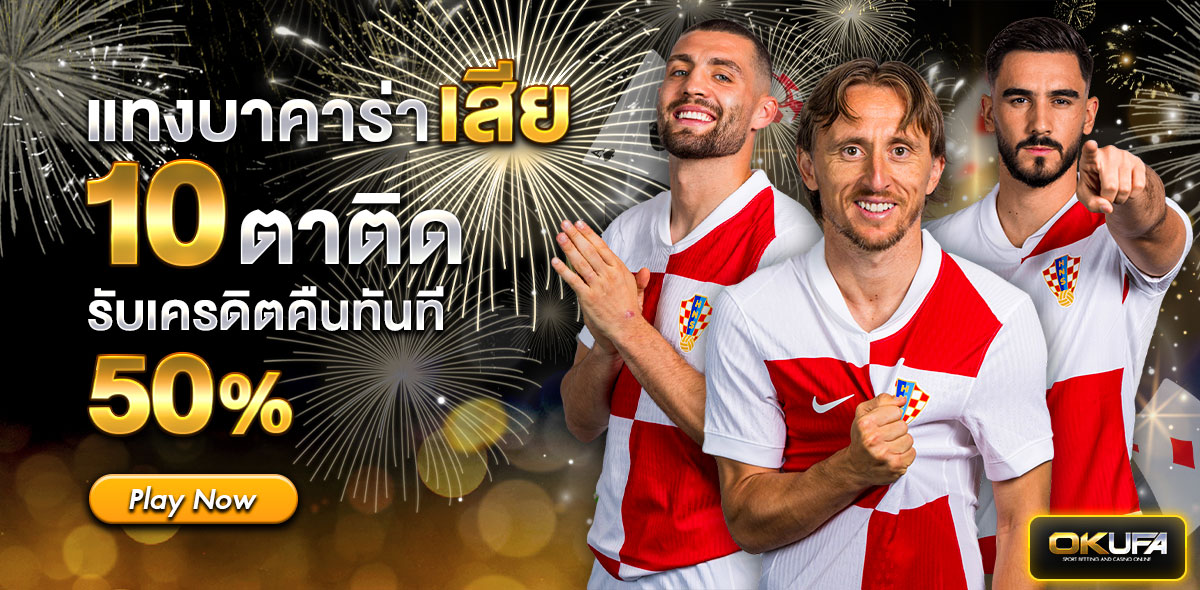 แทงบาคารา่าเสีย