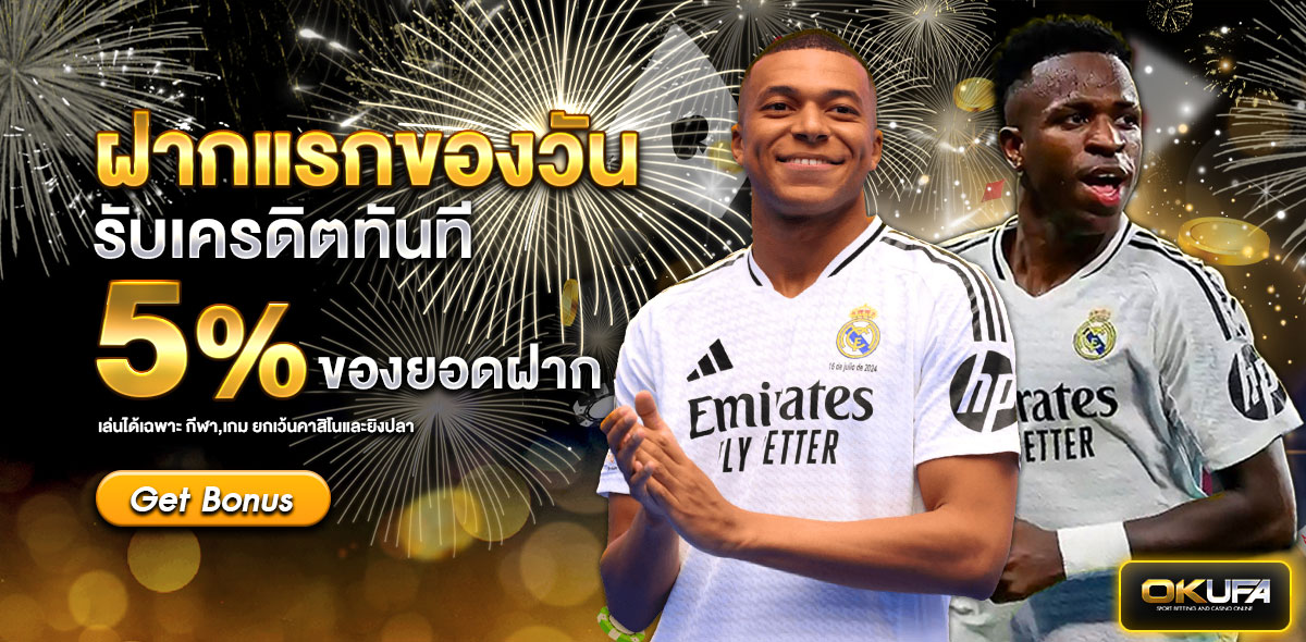 ฝากแรก กระทง