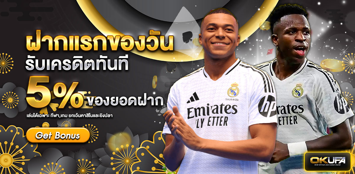 🟢 ฝากแรกของวัน