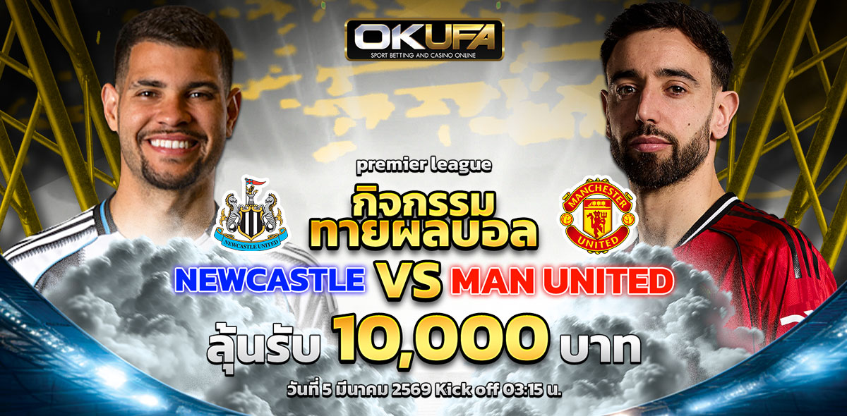 กิจกรรมทายผลบอล 04/02/69