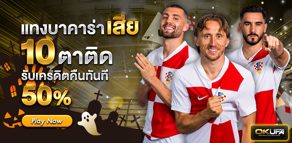 แทงบาคาร่าเสียคือ50% ฮาลาวีน