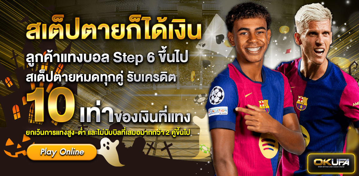 สเต็ปตายก็ได้เงิน  ฮาลาวีน